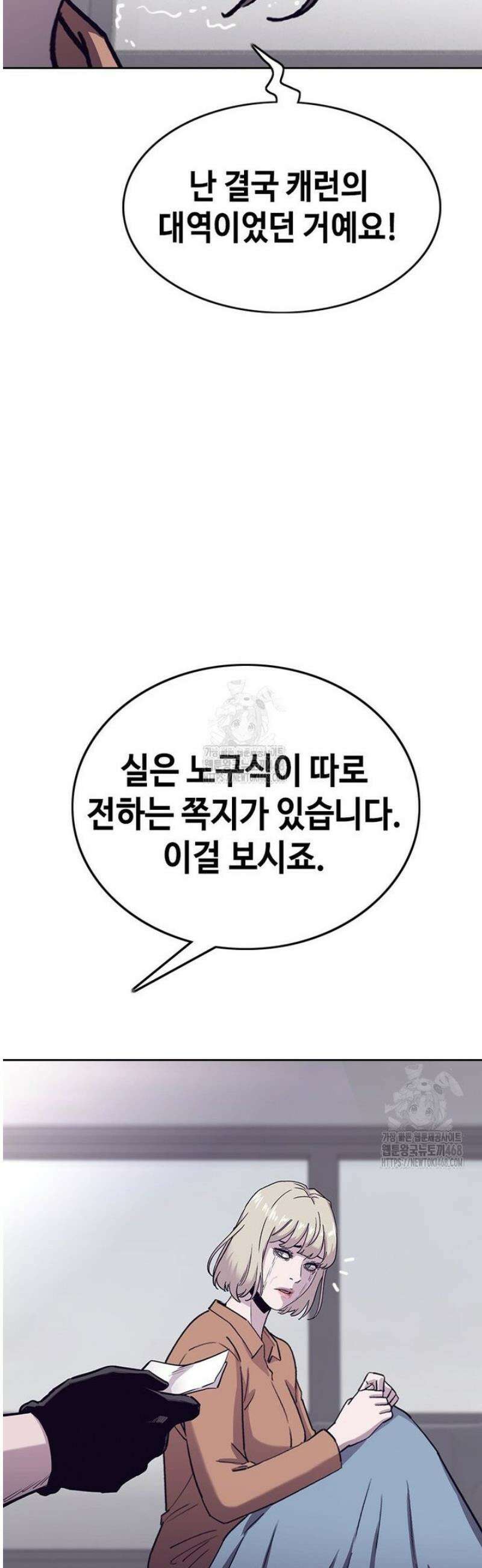 지옥의 씰버타운 26화 43