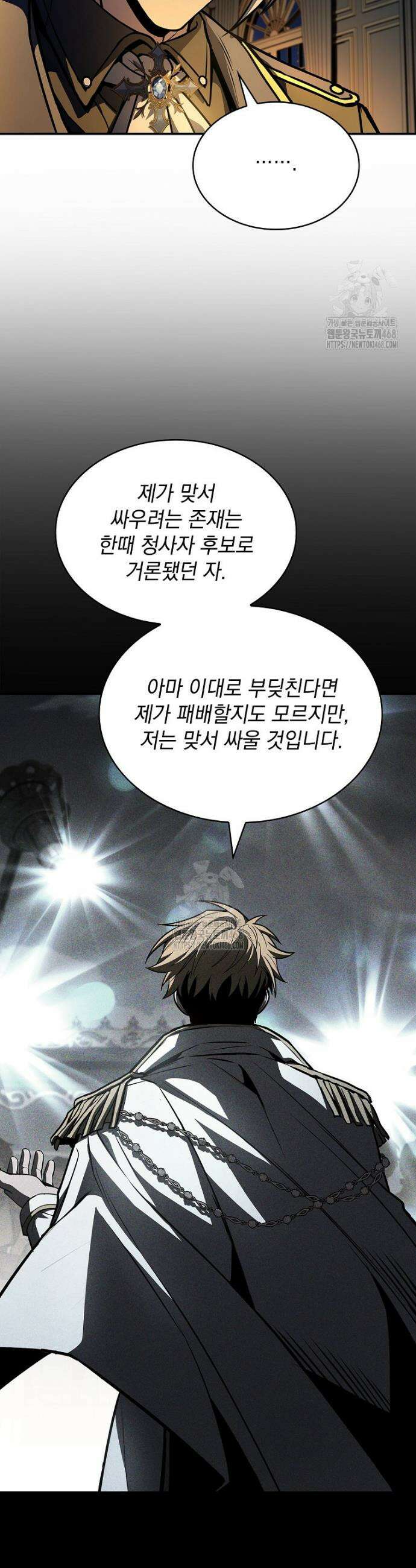 재능 삼킨 마법사 111화 2