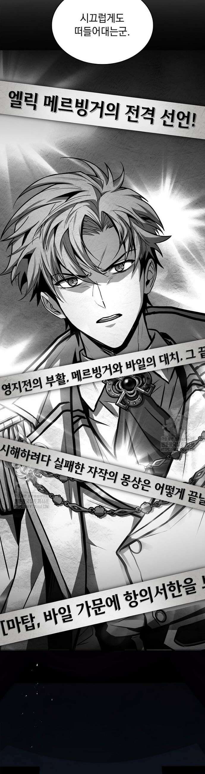 재능 삼킨 마법사 111화 10