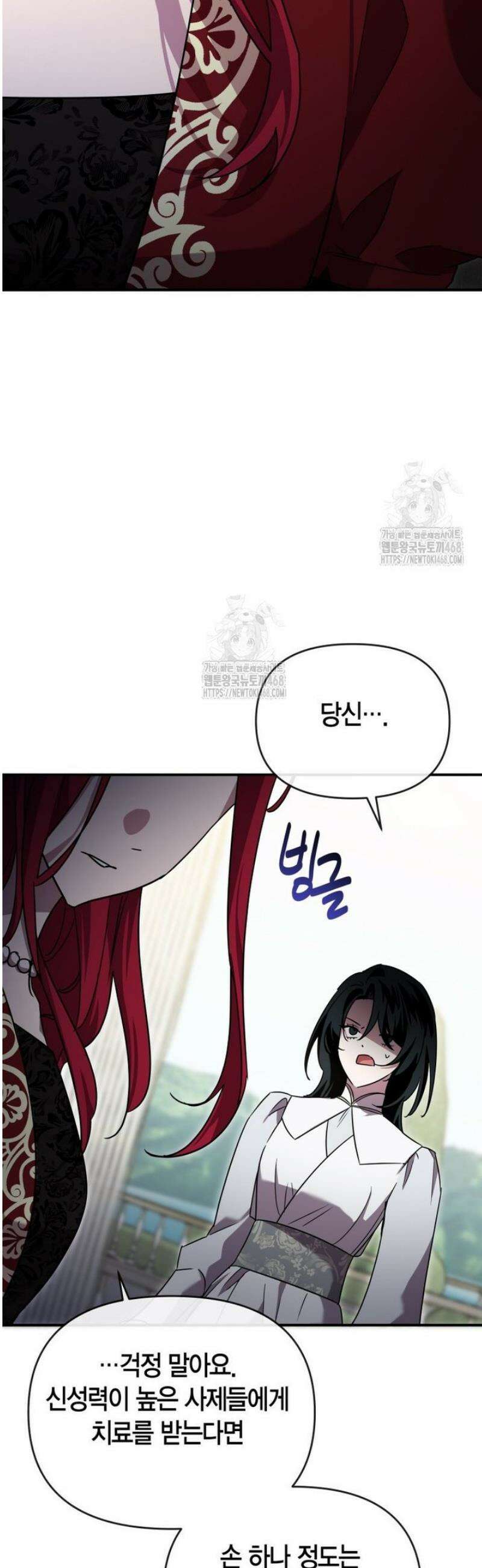 나 혼자 가이드 67화 6