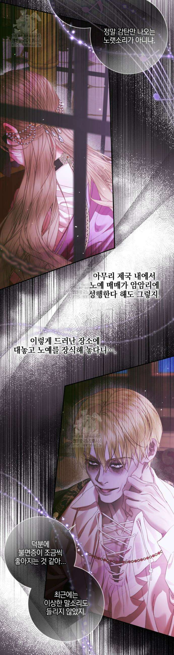 세이렌: 악당과 계약가족이 되었다 146화 4