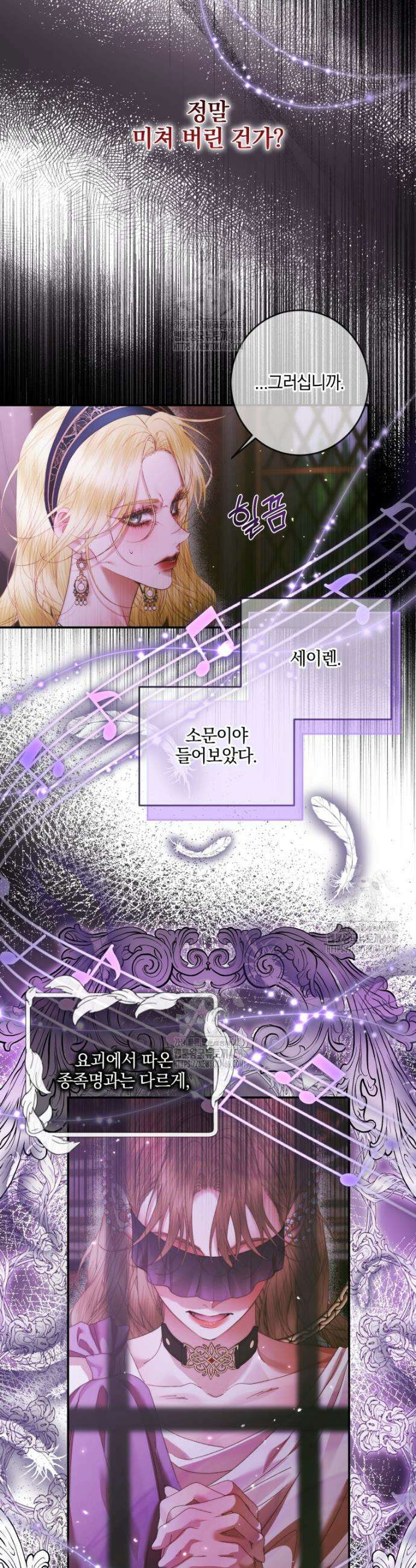 세이렌: 악당과 계약가족이 되었다 146화 5