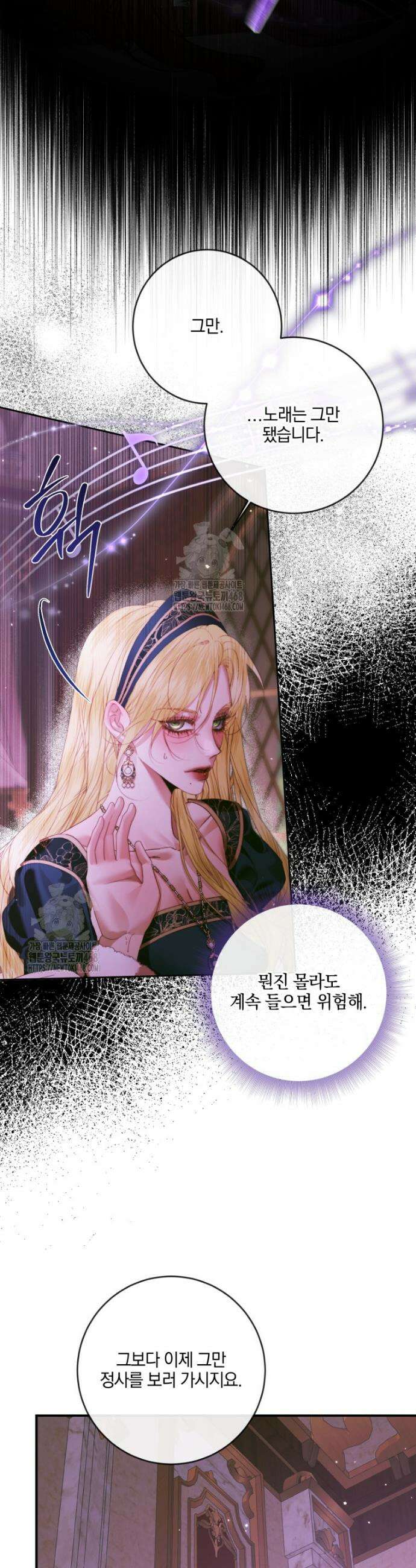 세이렌: 악당과 계약가족이 되었다 146화 8