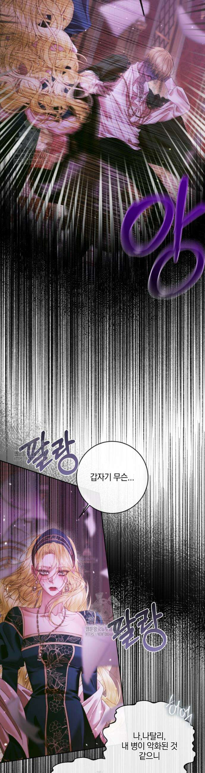 세이렌: 악당과 계약가족이 되었다 146화 13