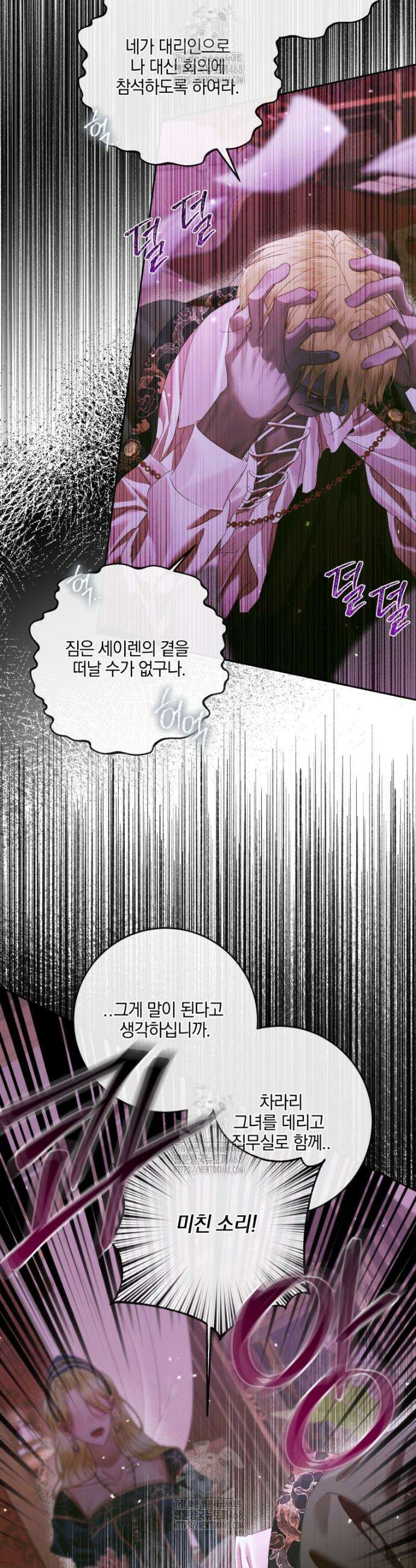 세이렌: 악당과 계약가족이 되었다 146화 14