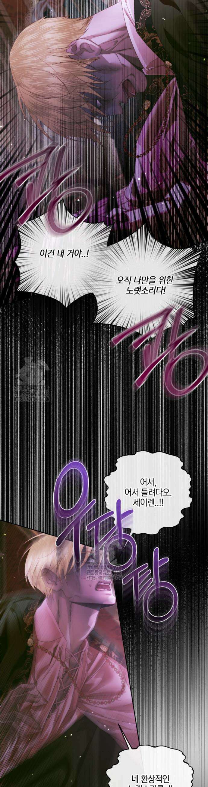 세이렌: 악당과 계약가족이 되었다 146화 15