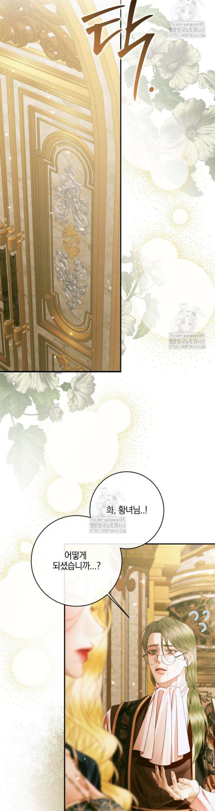 세이렌: 악당과 계약가족이 되었다 146화 17