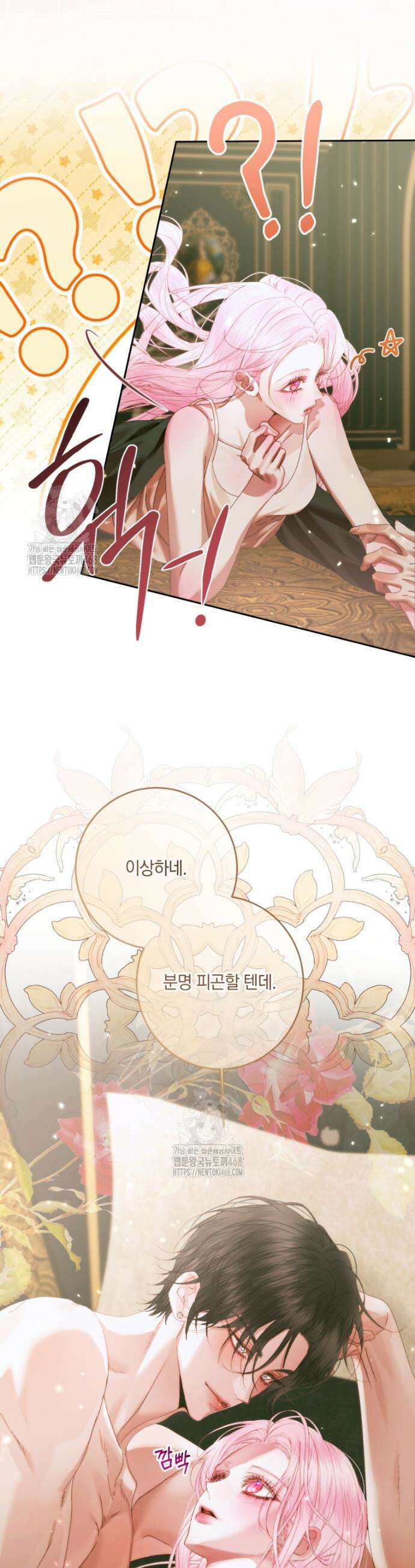 세이렌: 악당과 계약가족이 되었다 146화 24