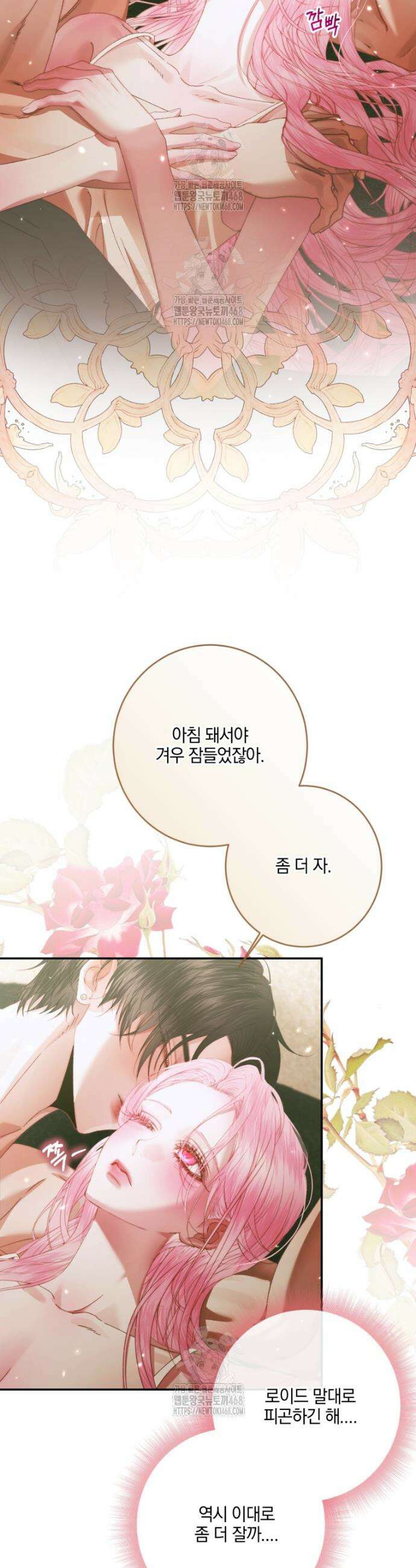세이렌: 악당과 계약가족이 되었다 146화 25