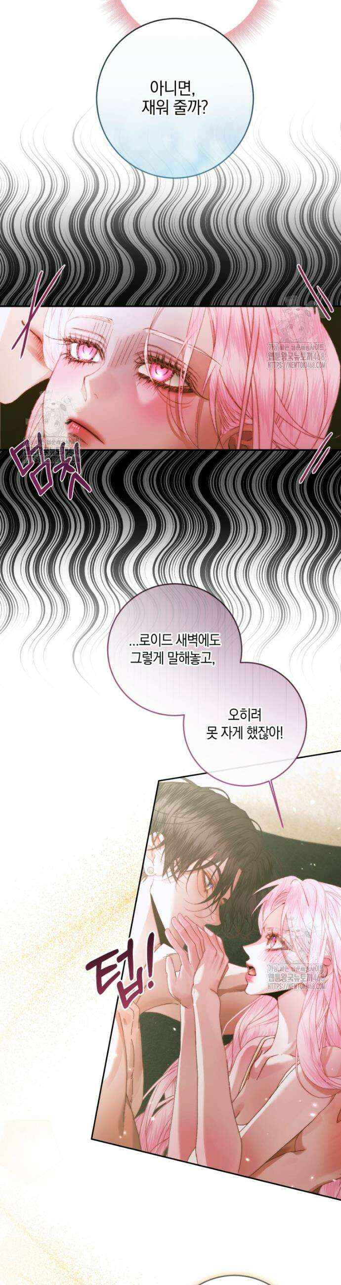 세이렌: 악당과 계약가족이 되었다 146화 26