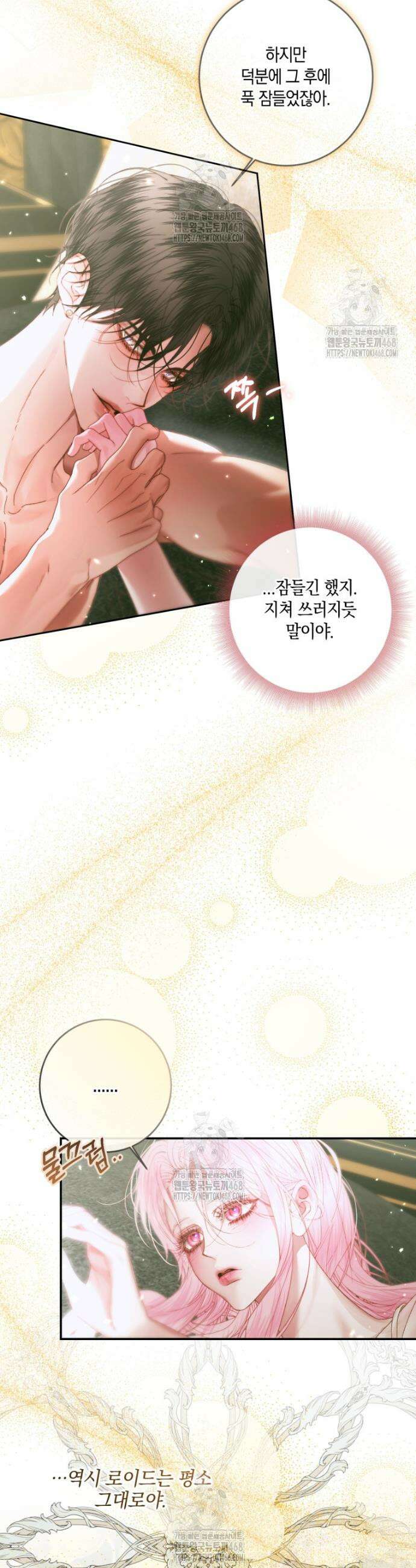 세이렌: 악당과 계약가족이 되었다 146화 27