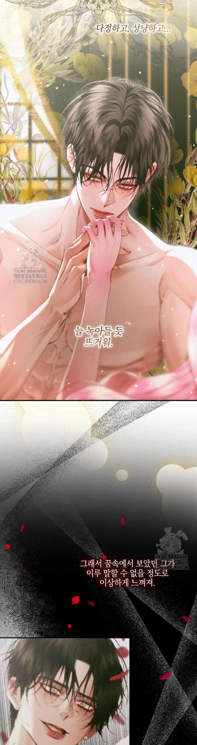 세이렌: 악당과 계약가족이 되었다 146화 28