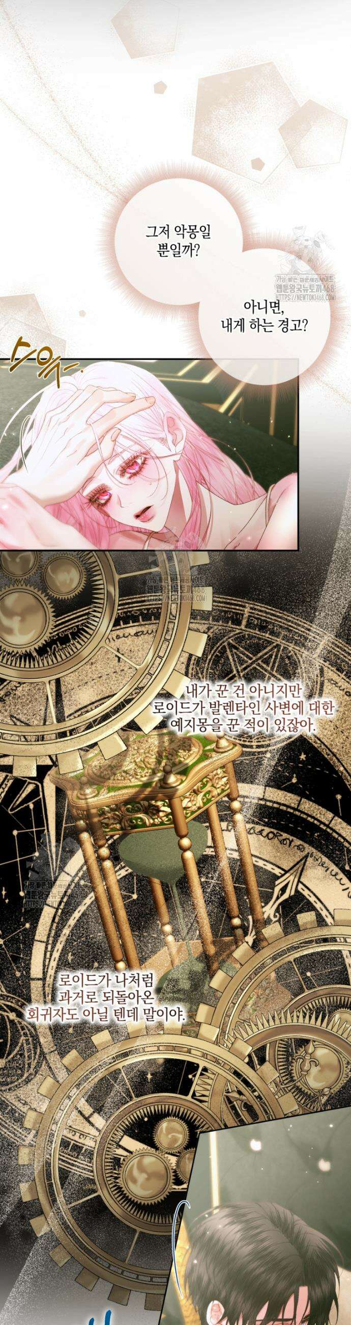 세이렌: 악당과 계약가족이 되었다 146화 30