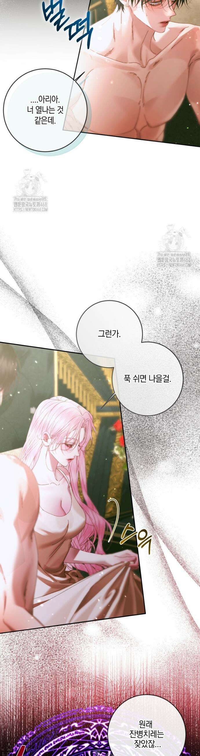 세이렌: 악당과 계약가족이 되었다 146화 31