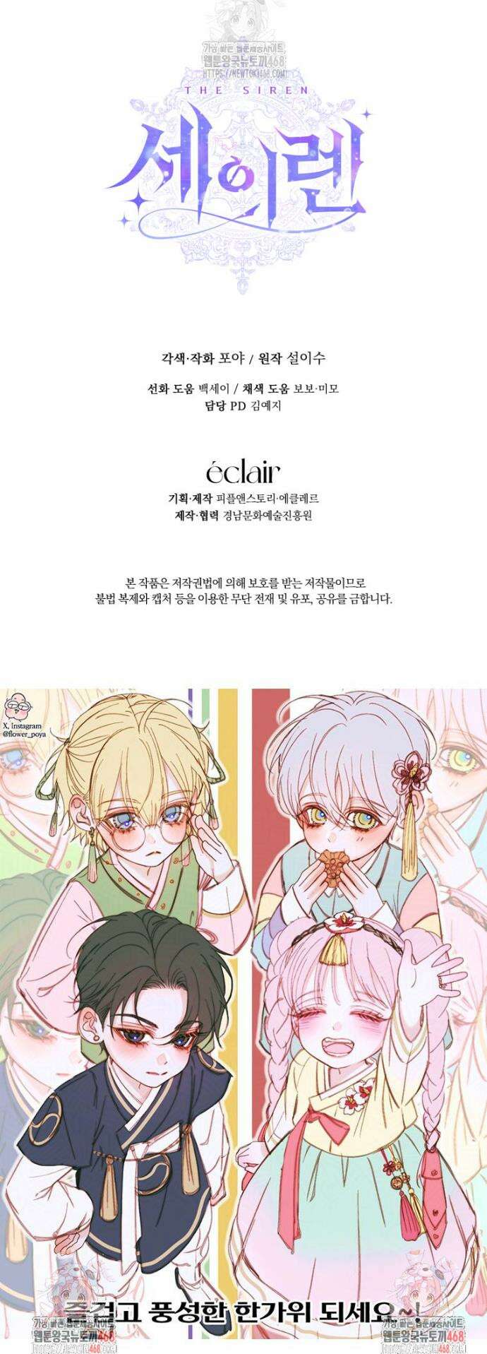 세이렌: 악당과 계약가족이 되었다 146화 36