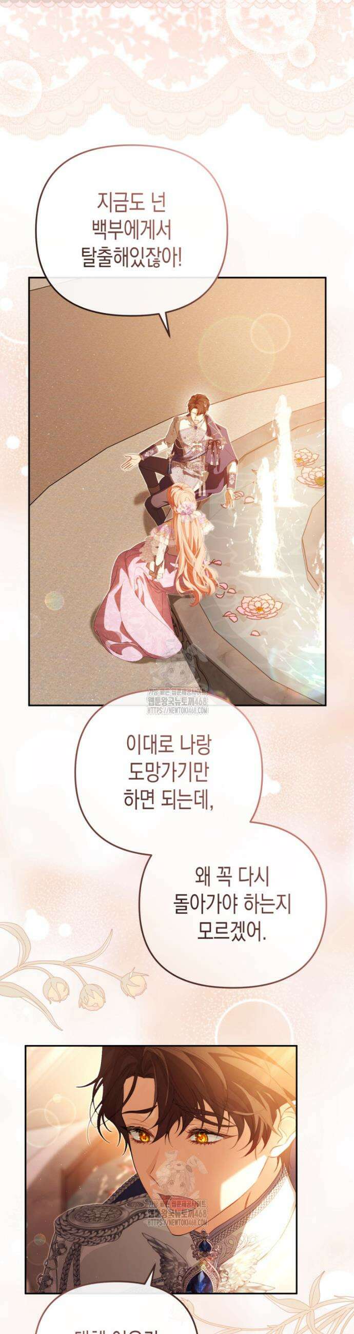 날 속인 대가는 목숨으로 받겠습니다 33화 2