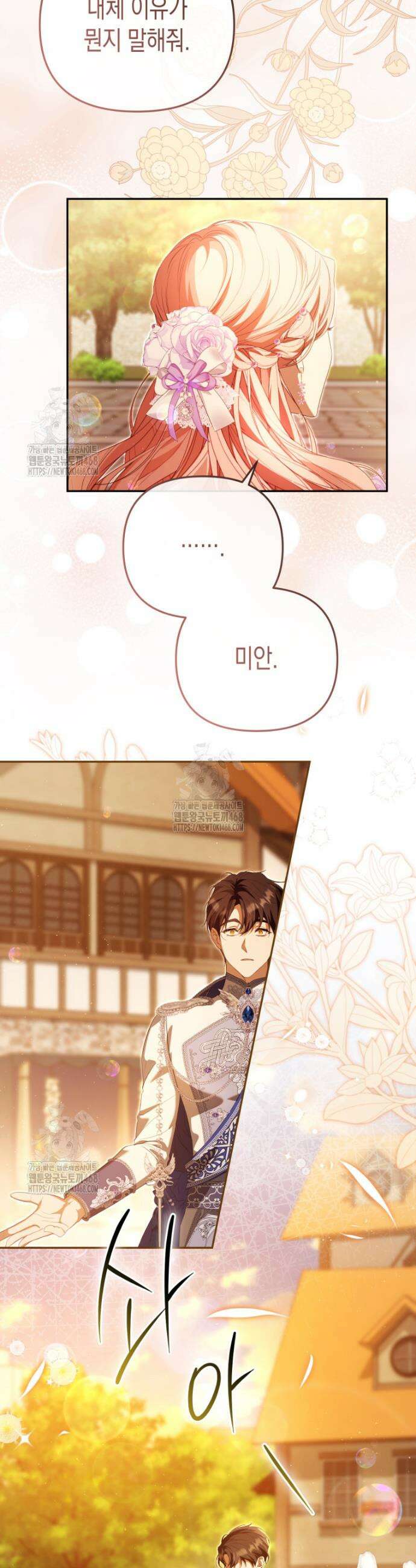 날 속인 대가는 목숨으로 받겠습니다 33화 3