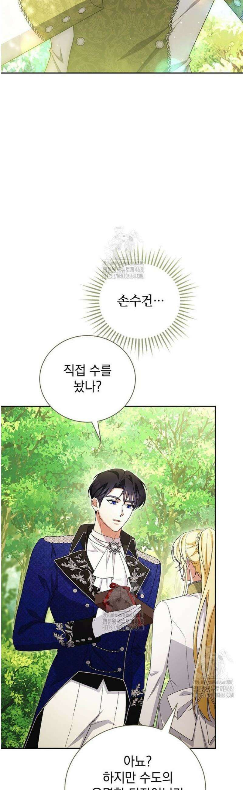 나를 경멸하는 당신에게 26화 2
