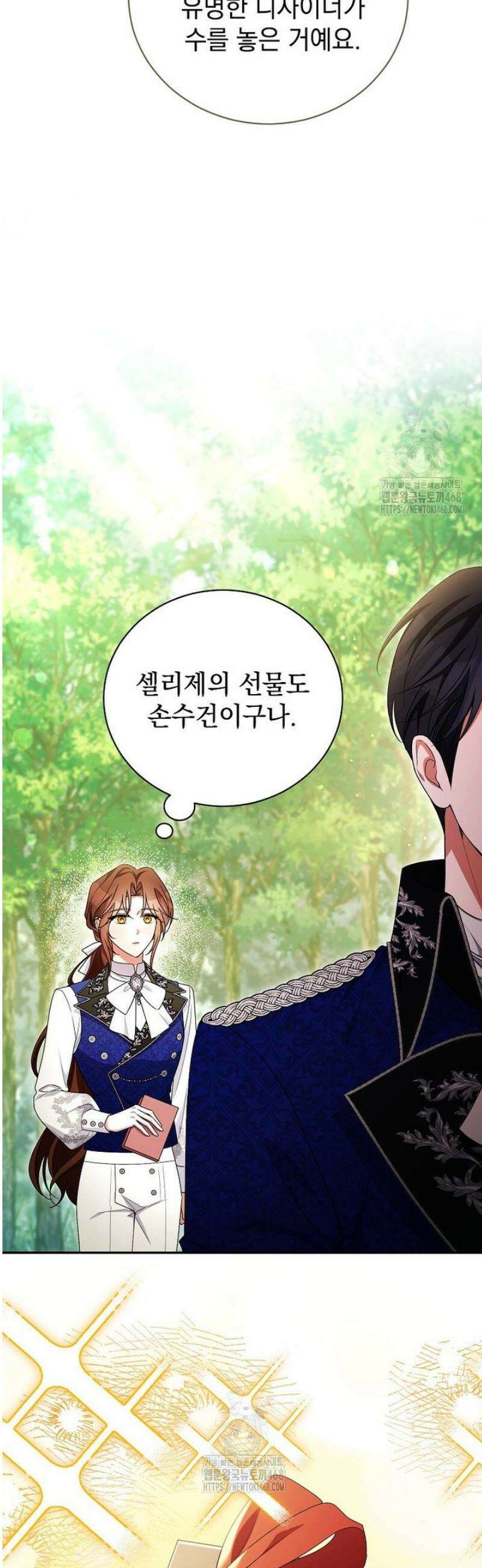 나를 경멸하는 당신에게 26화 3