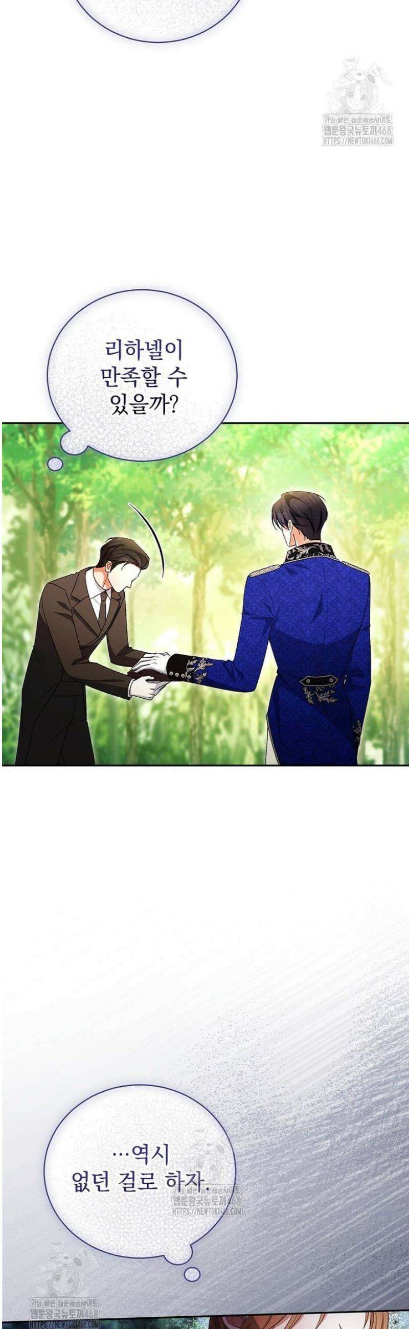 나를 경멸하는 당신에게 26화 5