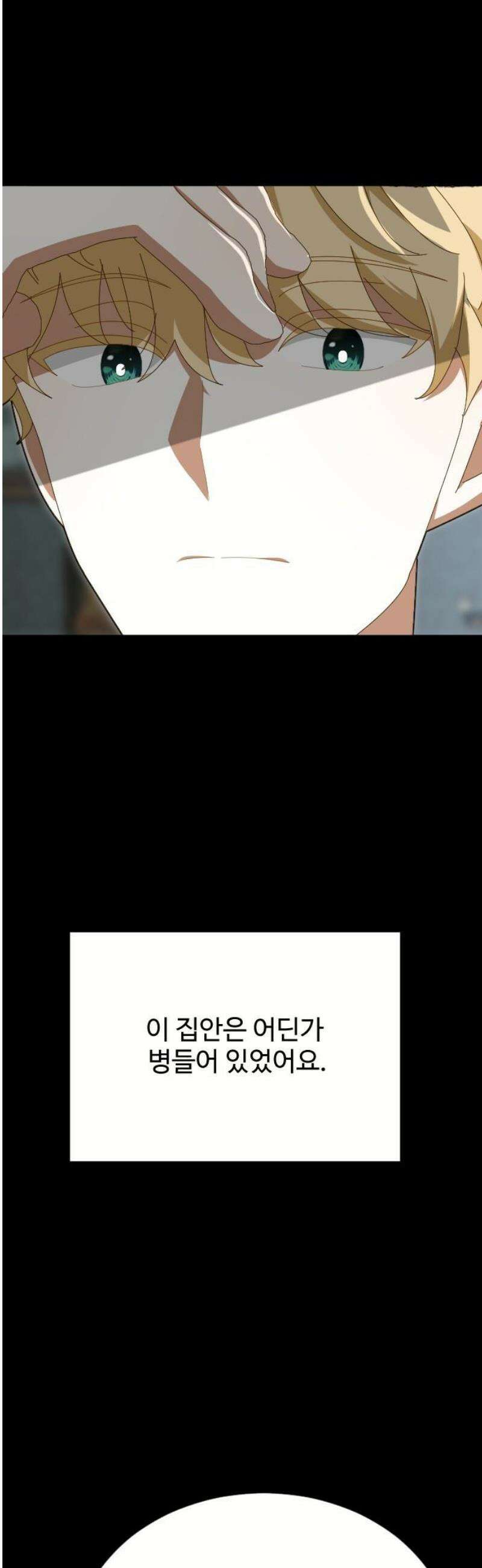 레베카의 기도 43화 하녀 미셸4 12