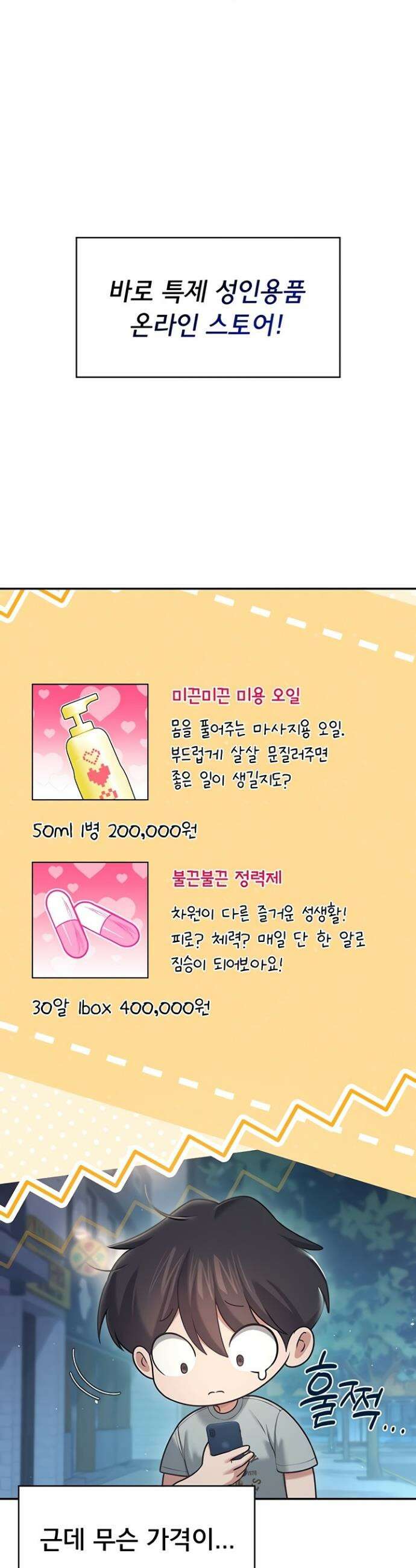 무선 연결 오나홀 51화 2