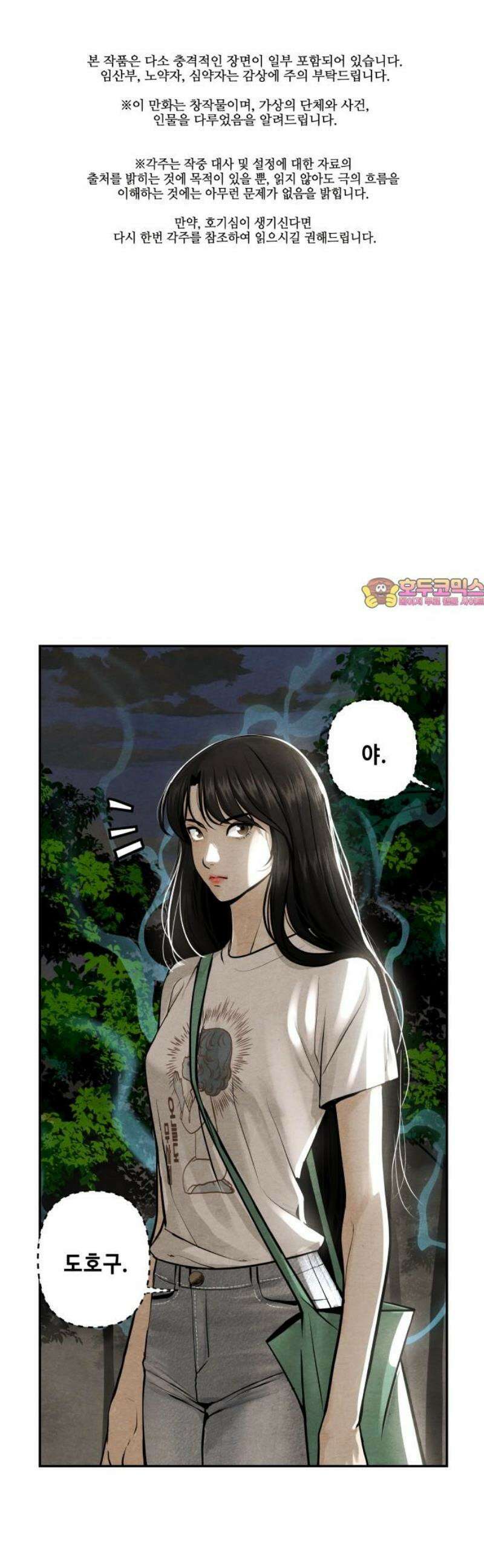 미래의 골동품 가게 226화 - 원죄 (2) 1