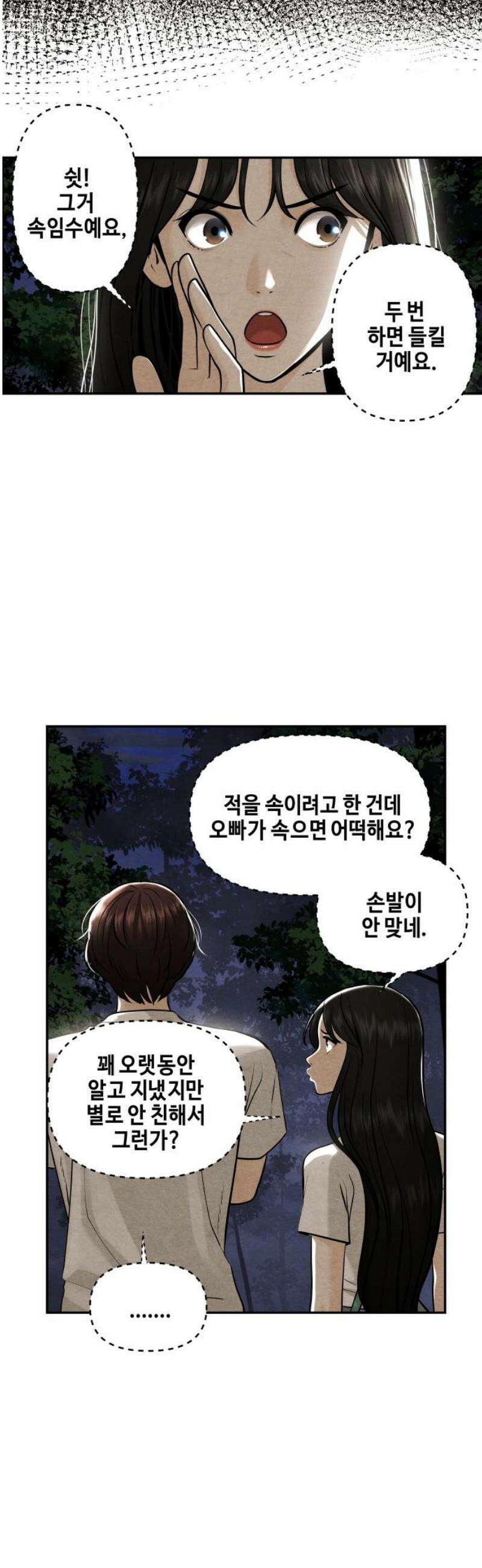 미래의 골동품 가게 226화 - 원죄 (2) 3