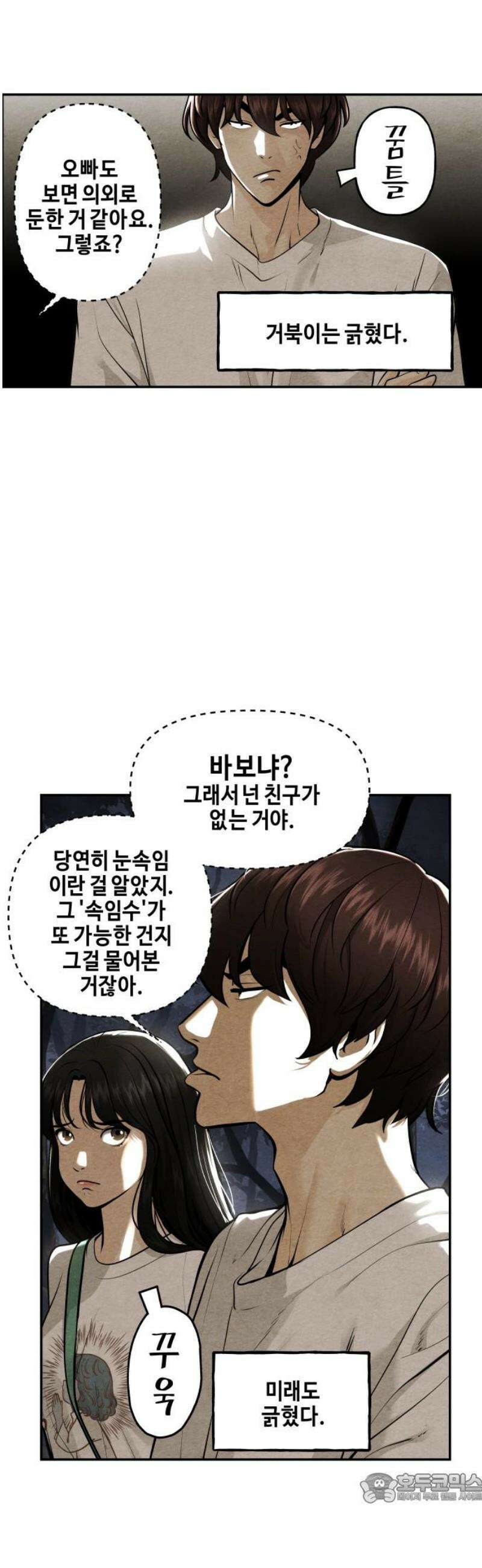 미래의 골동품 가게 226화 - 원죄 (2) 4