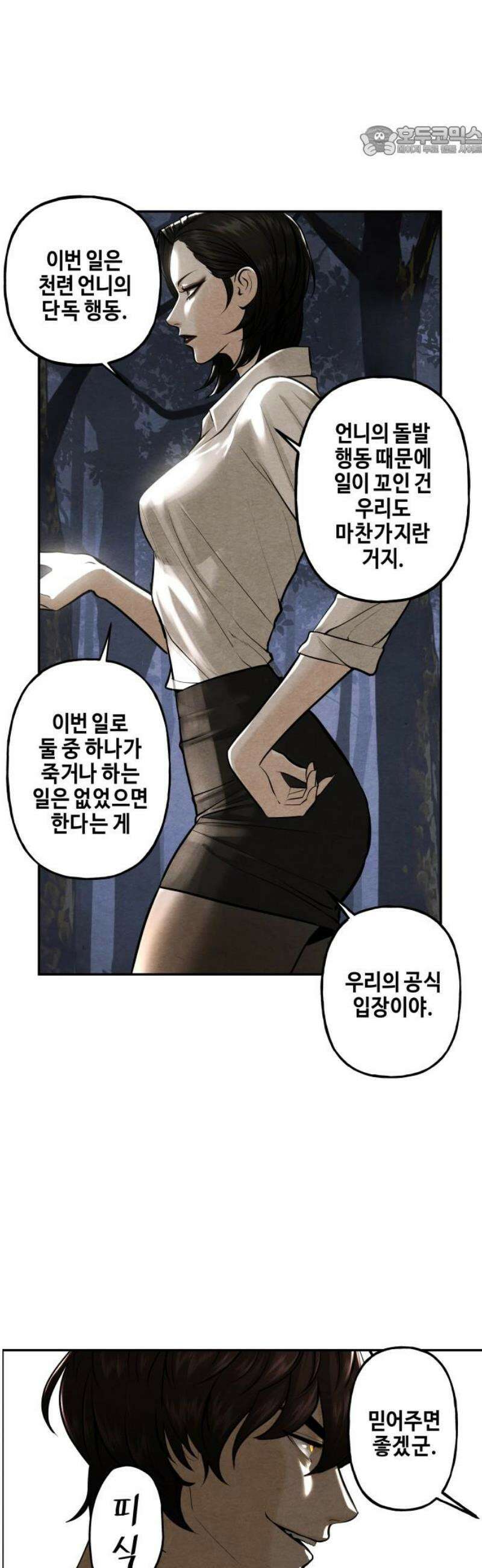 미래의 골동품 가게 226화 - 원죄 (2) 7