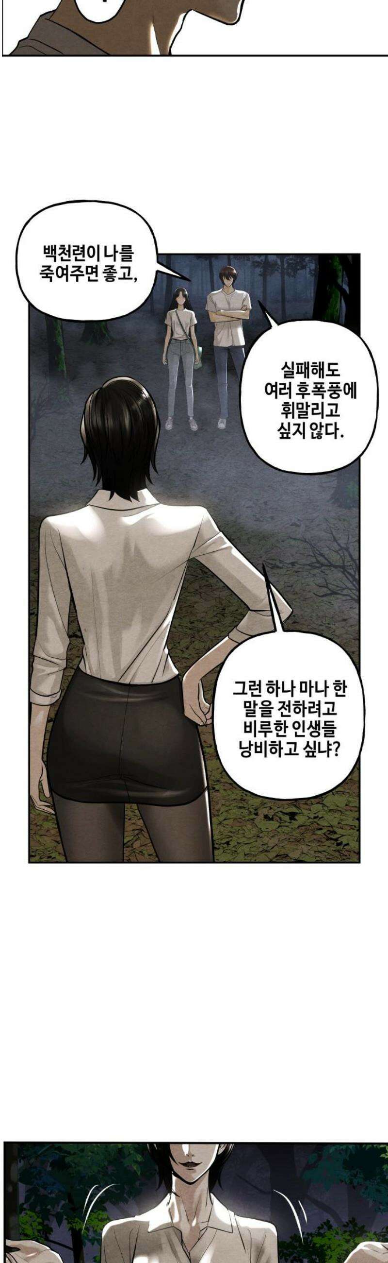미래의 골동품 가게 226화 - 원죄 (2) 8