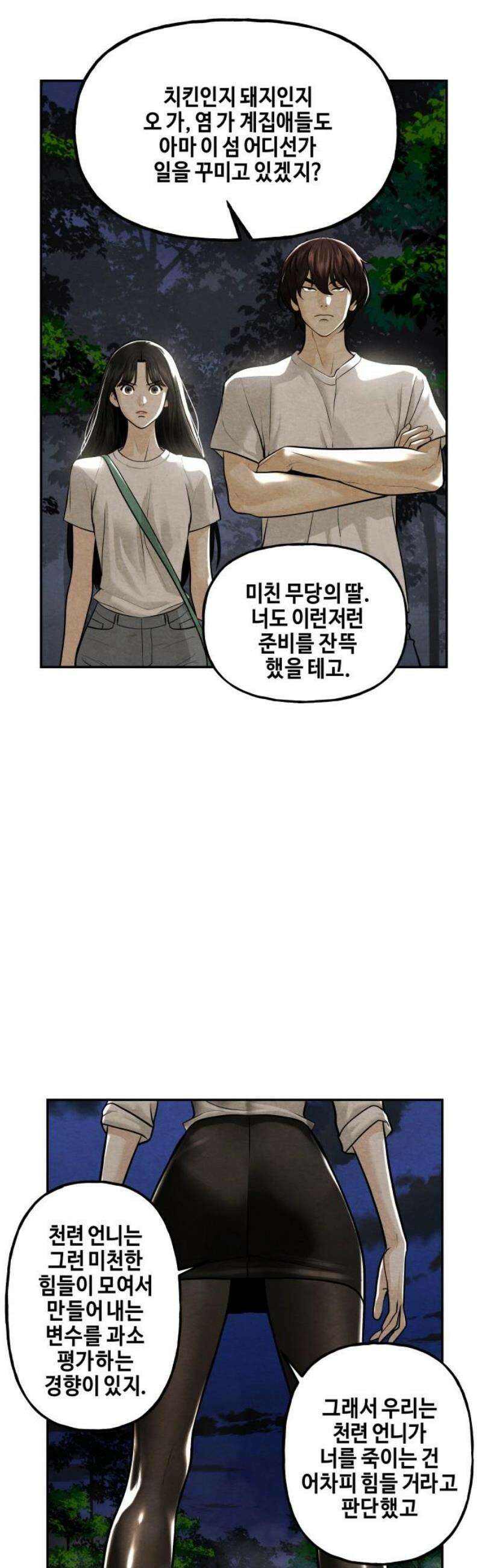 미래의 골동품 가게 226화 - 원죄 (2) 10