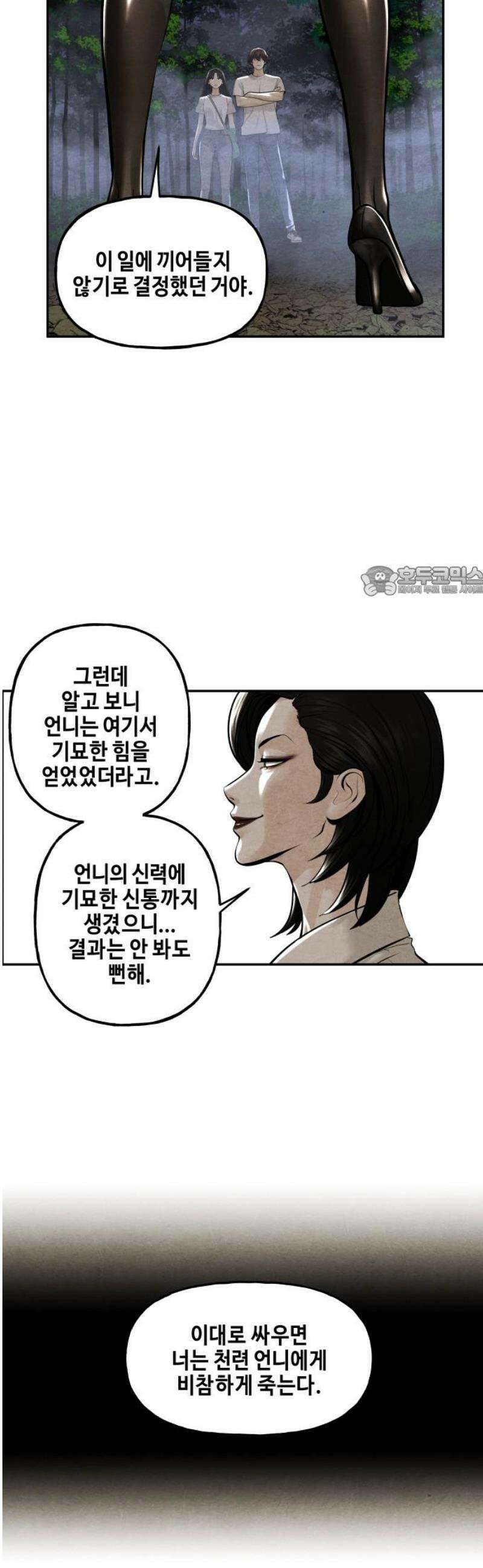 미래의 골동품 가게 226화 - 원죄 (2) 11