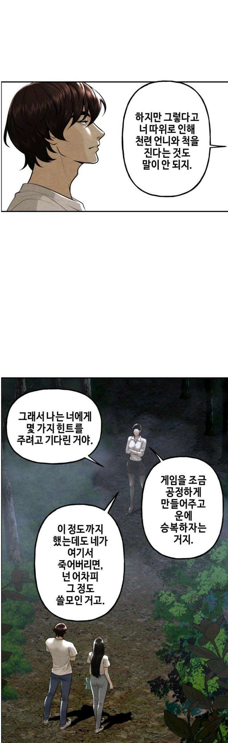 미래의 골동품 가게 226화 - 원죄 (2) 12