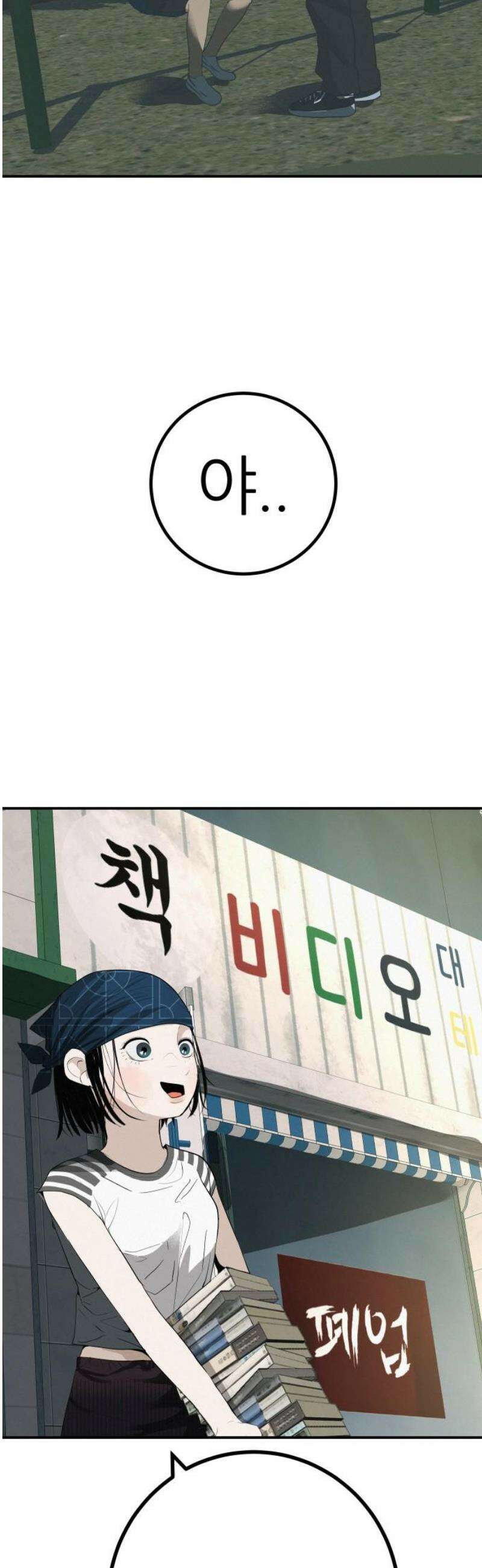 뽀대작렬 85화． 준비 3
