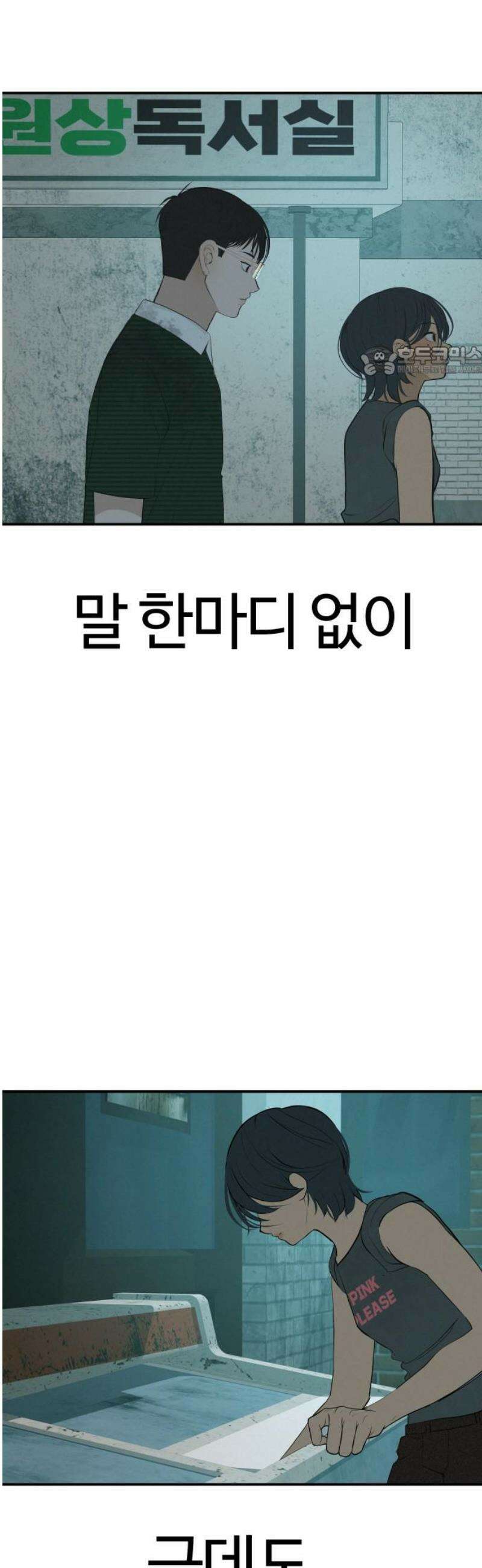 뽀대작렬 85화． 준비 9
