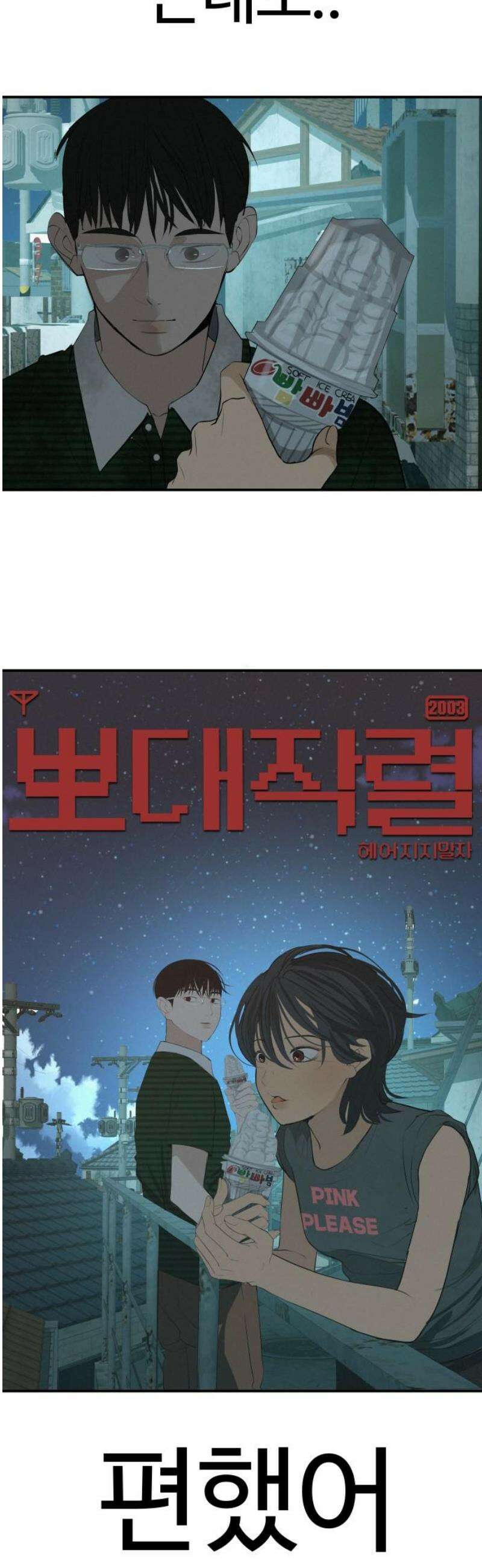 뽀대작렬 85화． 준비 10