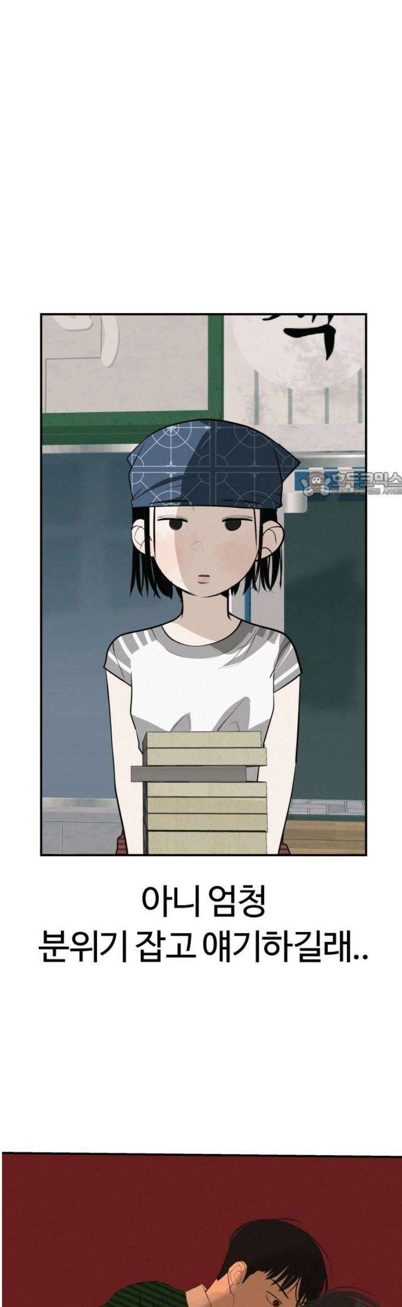 뽀대작렬 85화． 준비 11
