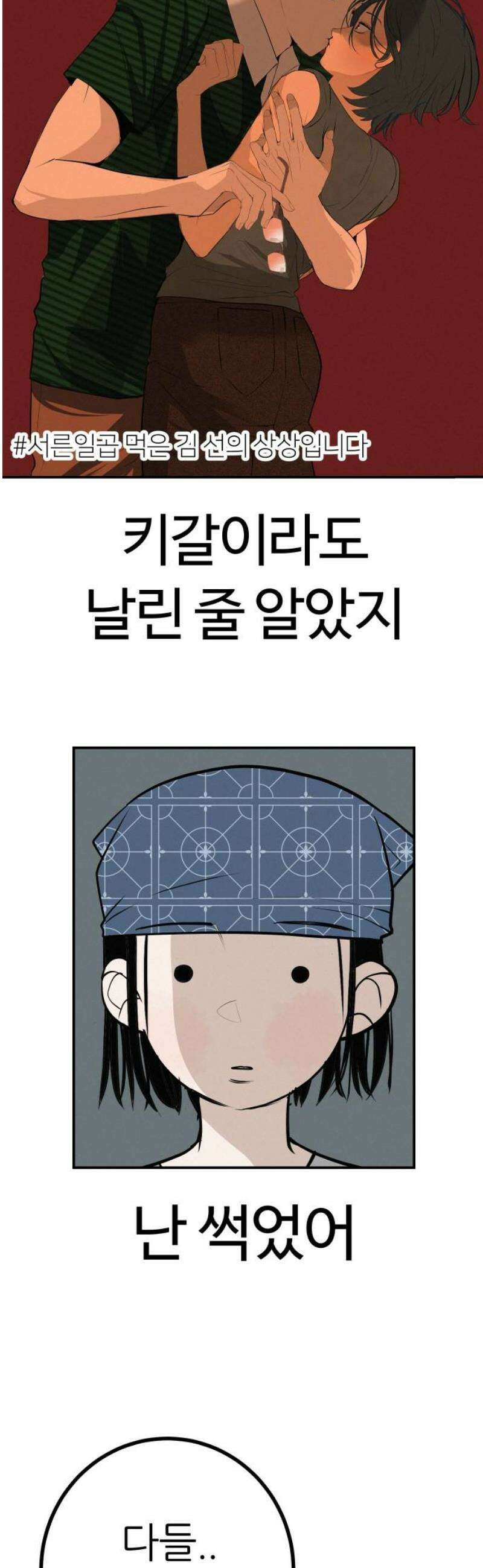 뽀대작렬 85화． 준비 12