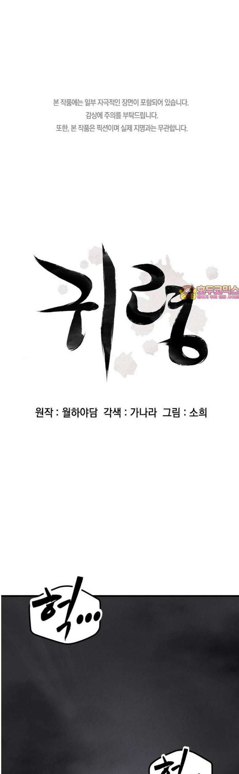 귀령 58화 1