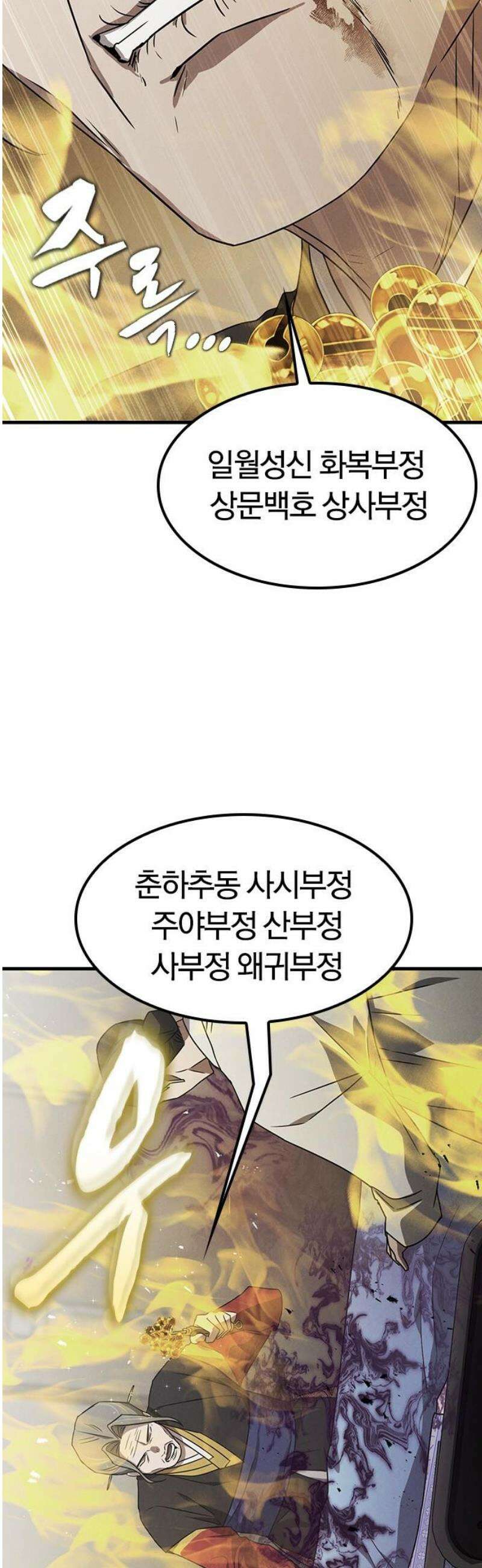 귀령 58화 8