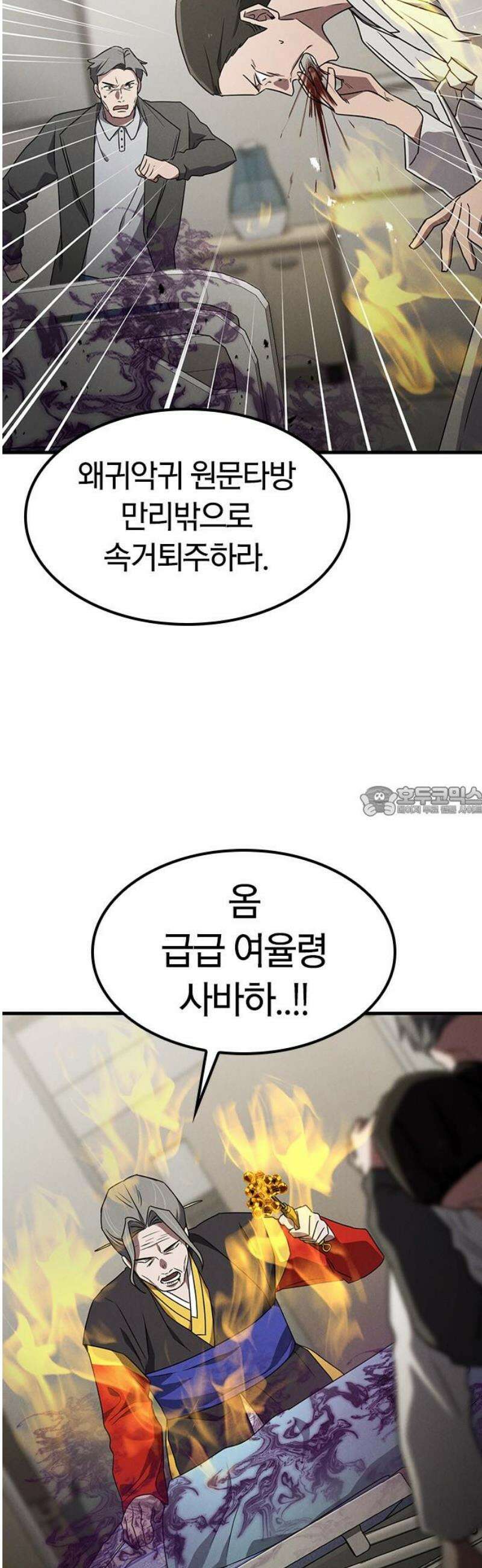 귀령 58화 13