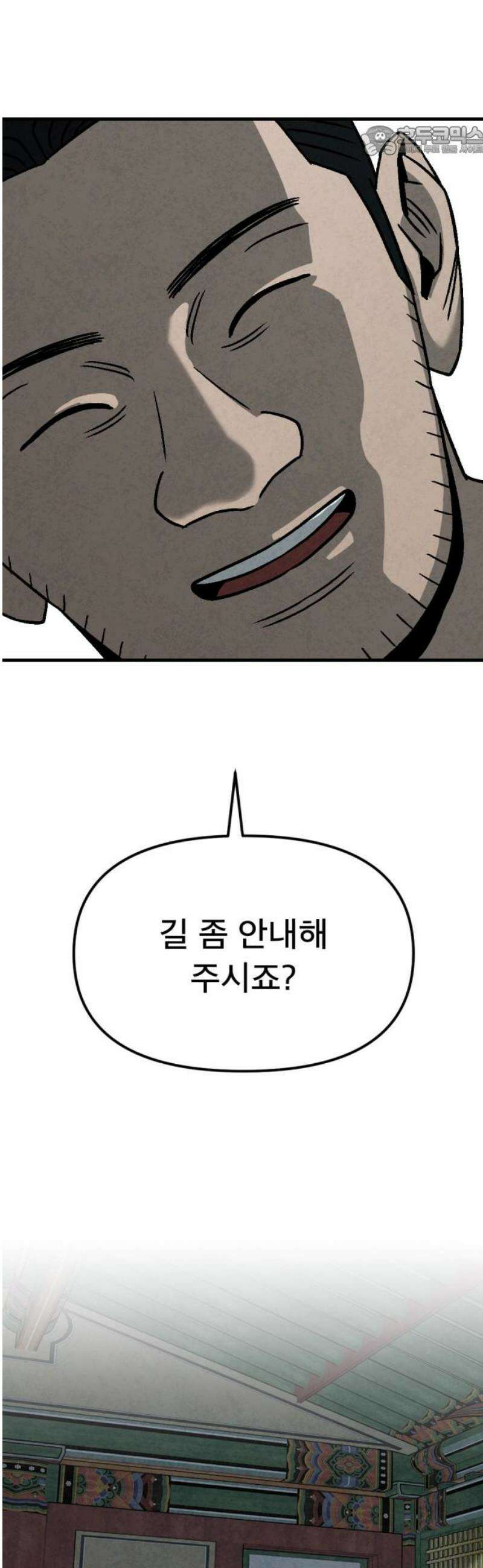 당골 26화 7