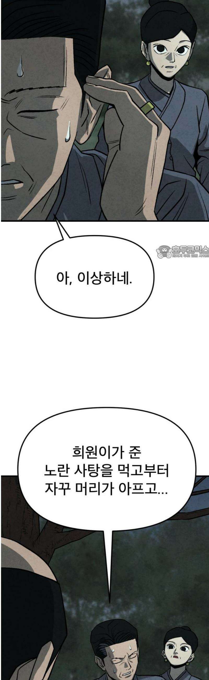 당골 26화 11