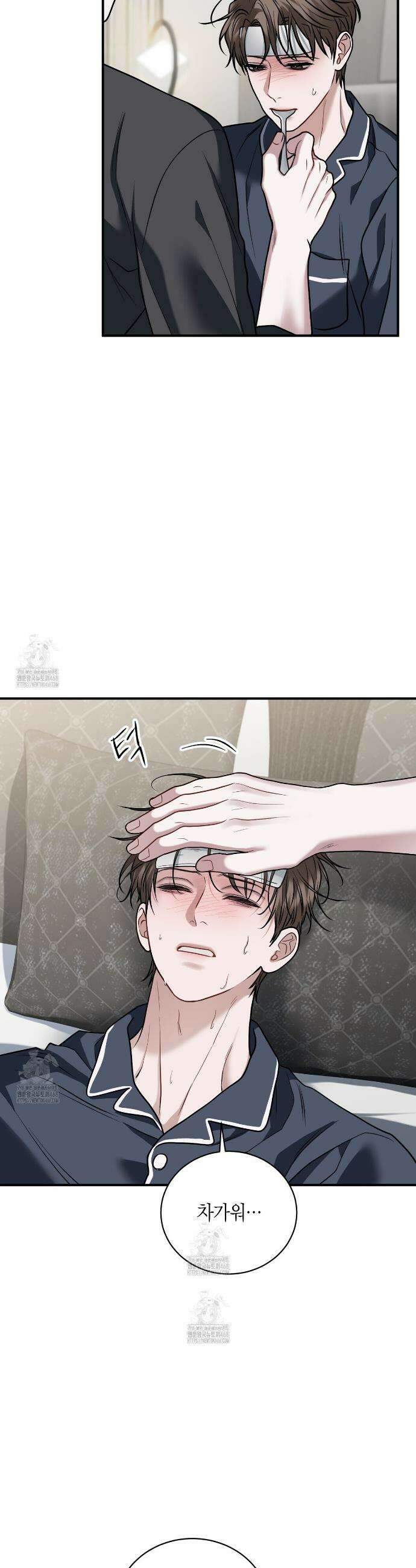 안락한 감금을 언락(Unlock) 22화 2