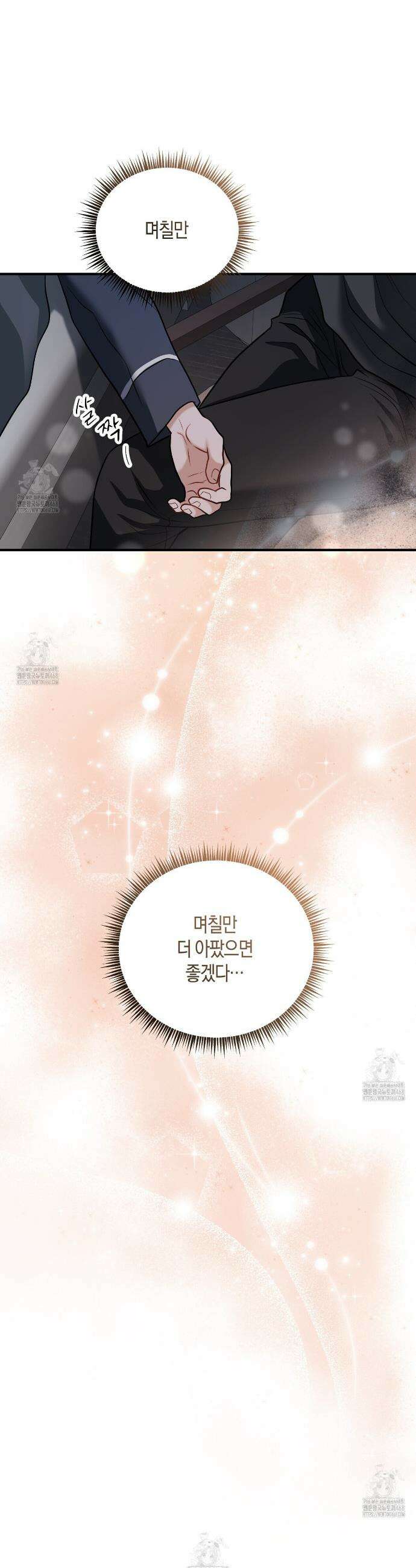 안락한 감금을 언락(Unlock) 22화 6