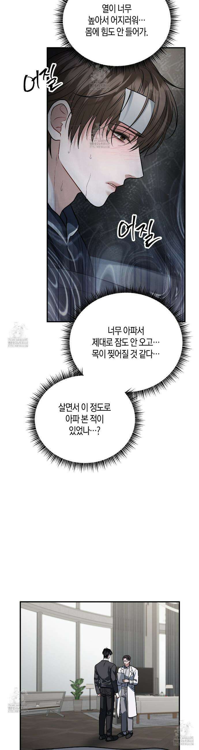 안락한 감금을 언락(Unlock) 22화 9
