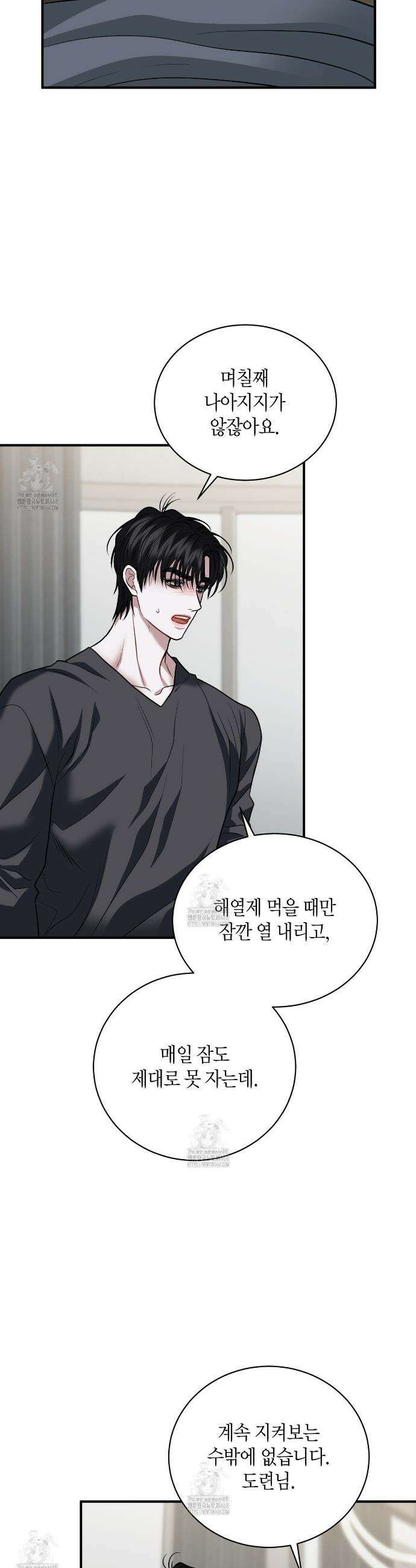 안락한 감금을 언락(Unlock) 22화 10