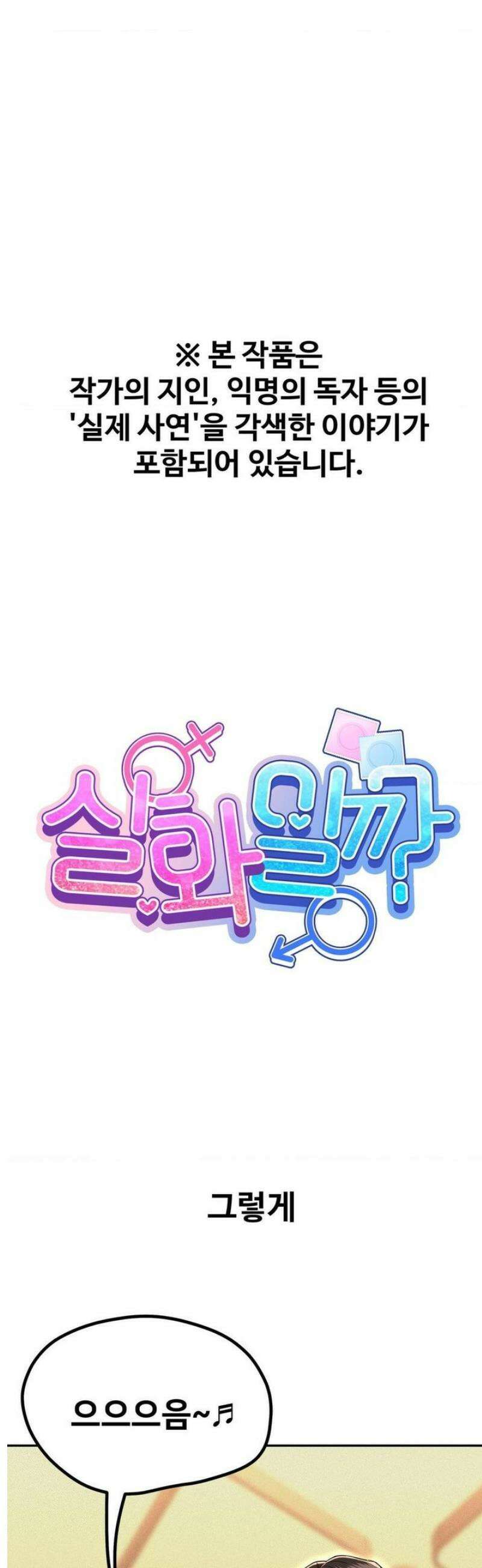실화일까? 168화 1