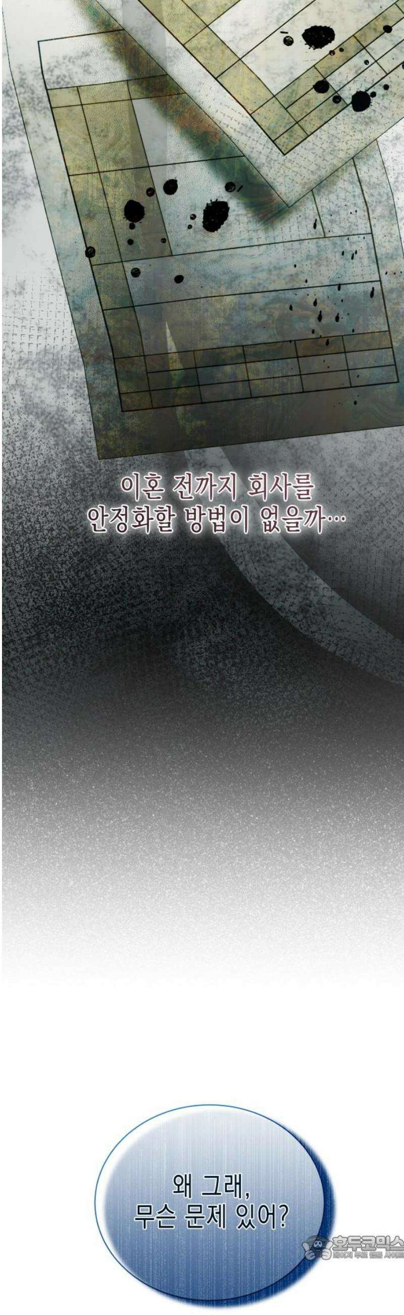 계약 결혼 종료 21화 4